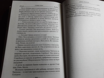 Робин Хобб: Хроники Дождевых чащоб. Книга 4. Кровь драконов