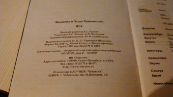 Кривоногов, Кривоногова: Яга
