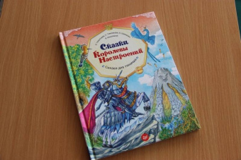 Тимофеева, Шевченко, Терентьева: Сказки Королевы Настроений. ФГОС