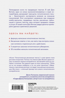 Джо Витале: Гипнотические рекламные тексты. Как искушать и убеждать клиентов с помощью копирайтинга