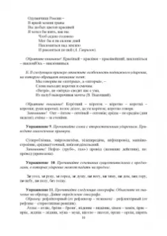 Основы речевой культуры дефектолога. Методическое пособие