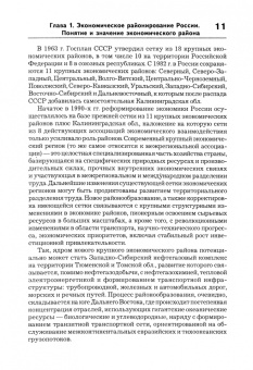 Винокуров, Глушкова, Макар: Введение в экономическую географию и региональную экономику России. Учебное пособие. В 2-х ч. Ч. 2