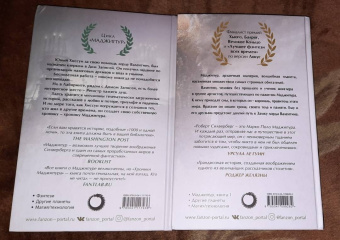 Роберт Силверберг: Хроники Маджипура