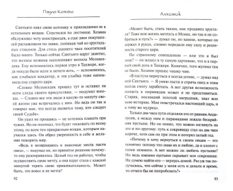 Пауло Коэльо: Алхимик