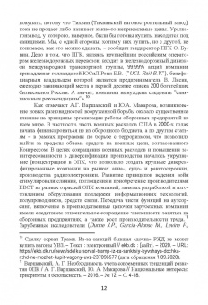 Вихрова, Бобрышев, Бурлаков: Промышленный инжиниринг в организации производственной деятельности предприятий ОПК. Монография