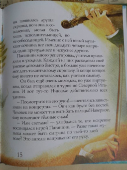 Марина Дробкова: Паганини и скрипка