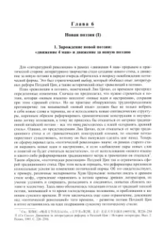 Цянь, Вэнь, У: Три десятилетия современной китайской литературы. 1917-1949