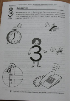 Баскакина, Лынская: Звенелочка. Логопедические игры. Рабочая тетрадь для исправления недостатков произношения звука З