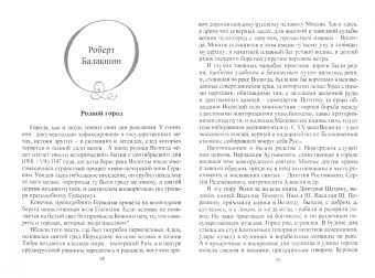 Даль, Романов, Цыганов: Город нашей души. Вологдой вдохновленные. Сборник стихов поэтов разных эпох