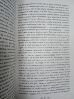 Марсель Пруст: В сторону Свана
