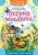 Екатерина Карганова: Песенка Мышонка
