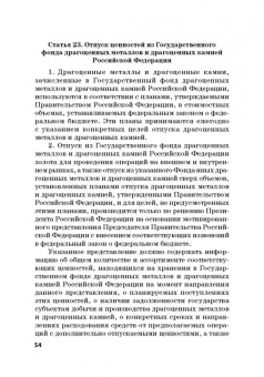 Виктор Шестак: Ответственность за преступления в сфере экономической деятельности. Хрестоматия. Том 2