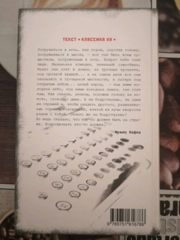 Франц Кафка: Замок