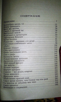 Питер Джеймс: Многоликое зло