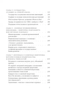 Мариана Маццукато: Предпринимательское государство. Развеем мифы о государстве и частном секторе