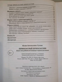 Юлия Гусева: Первоклассный первоклассник. Книга для родителей будущих первоклассников