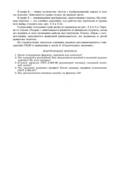 Сорокин, Ольшевский, Заикина: Инженерная графика. Учебник для вузов