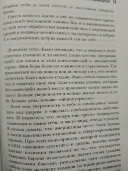 Ану Партанен: Северная формула счастья. Как жить, чтобы вам завидовал весь мир