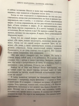 Марадонна, Аркуччи: Диего Марадона. Автобиография