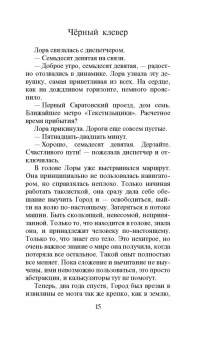 Елена Вернер: Черный клевер