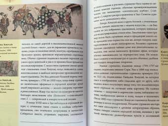 Ольга Солодовникова: Хокусай