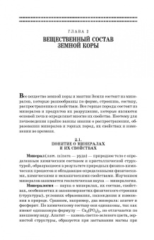 Курбанов, Магомедова: Почвоведение с основами геологии. Учебное пособие для вузов