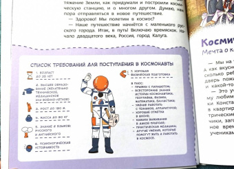 Елена Качур: Полёты в космос. Детская энциклопедия