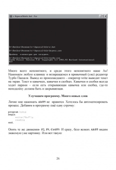 Рик Гаско: Простой учебник программирования