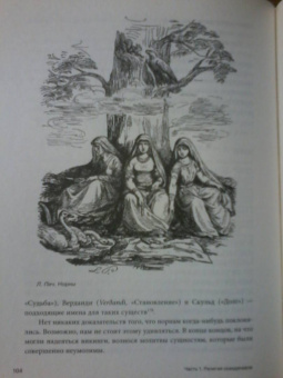 Дэниэл МакКой: Дух викингов. Введение в мифологию и религию Скандинавии