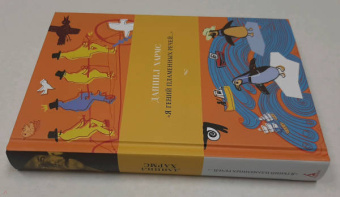 Даниил Хармс: Я гений пламенных речей...