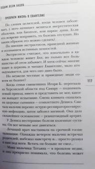 Игорь Прокопенко: Чудеса исцеления