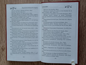 Понсон дю Террайль Пьер Алексис: Оружейник из Милана