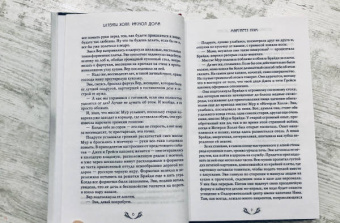 Маргарет Грэм: Истерли Холл. Раскол дома