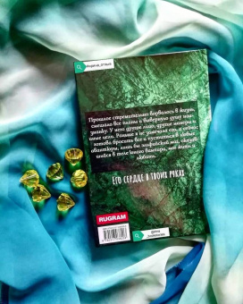 Анна Одувалова: Изумруд для мага