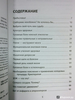 Сергей Бубновский: Головные боли, или Зачем человеку плечи?