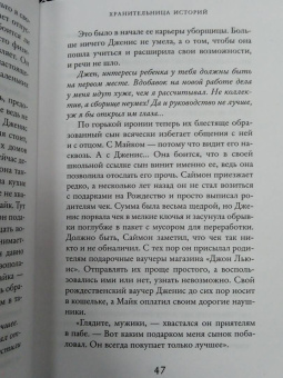 Салли Пейдж: Хранительница историй