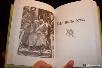 Александр Пушкин: Капитанская дочка. Дубровский