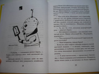Джанни Родари: Жил-был дважды барон Ламберто, или Чудеса острова Сан-Джулио
