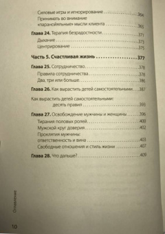 Клод Штайнер: Сценарии жизни людей