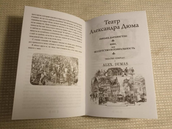 Александр Дюма: Мэтр Адам из Калабрии