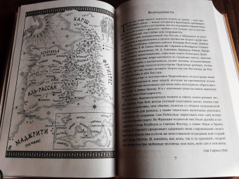 Гай Кей: Львы Аль-Рассана