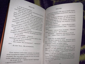 Дэниел Коул: Конец игры
