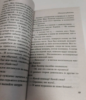 Агата Кристи: Объявлено убийство