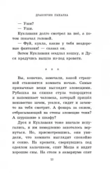 Дмитрий Емец: Дракончик Пыхалка