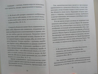 Исповедь и Причастие. Для тех, кто хочет быть с Богом