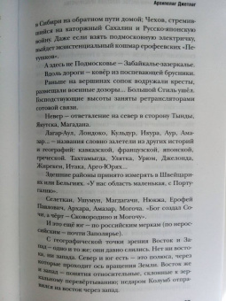 Василий Авченко: Дальний Восток. Иероглиф пространства
