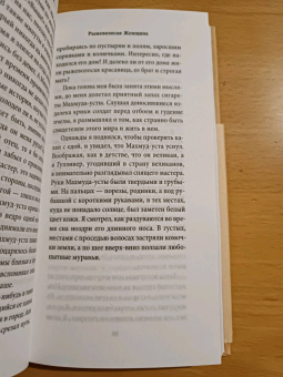 Орхан Памук: Рыжеволосая Женщина