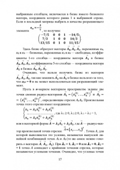 Александр Трушков: Исследование операций. Том 1. Линейное программирование. Учебник для вузов
