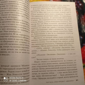 Франк Тилье: GATACA, или Проект "Феникс"