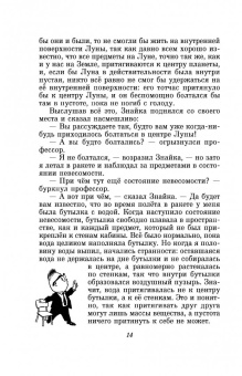 Николай Носов: Незнайка на Луне